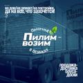 Продажа-доставка бруса-доски / Пилорама в Осинках